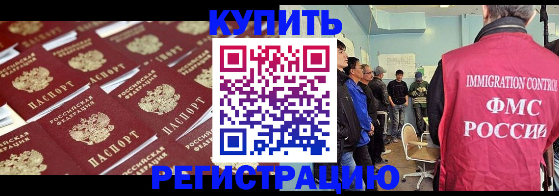 прописка в Мыски