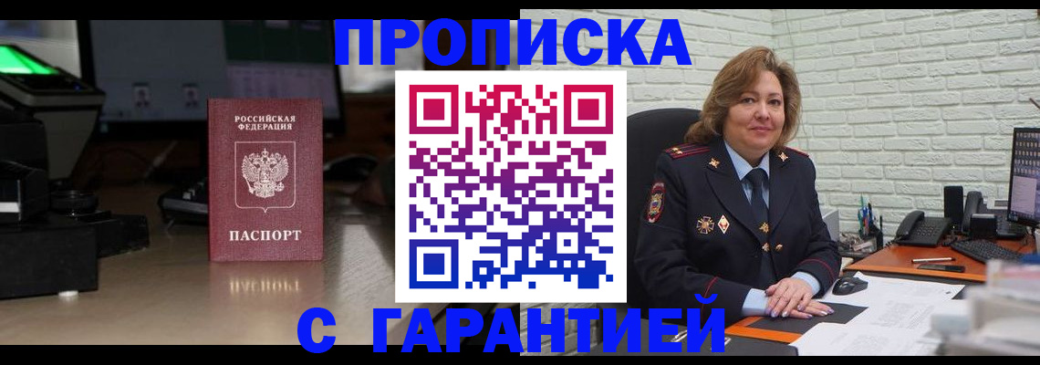 прописка поиск в Мыски