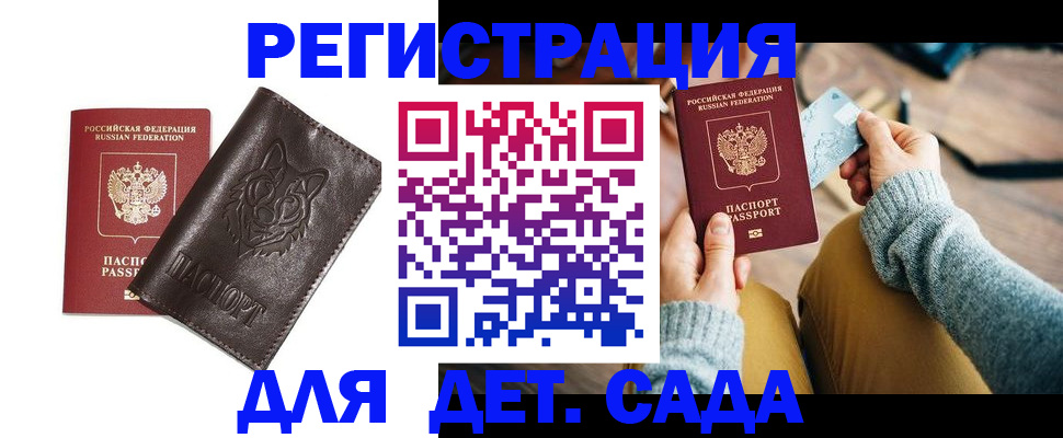 прописка для работы в Мыски