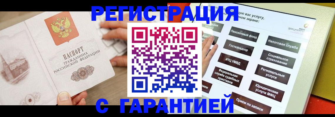 временная регистрация для всех в Мыски